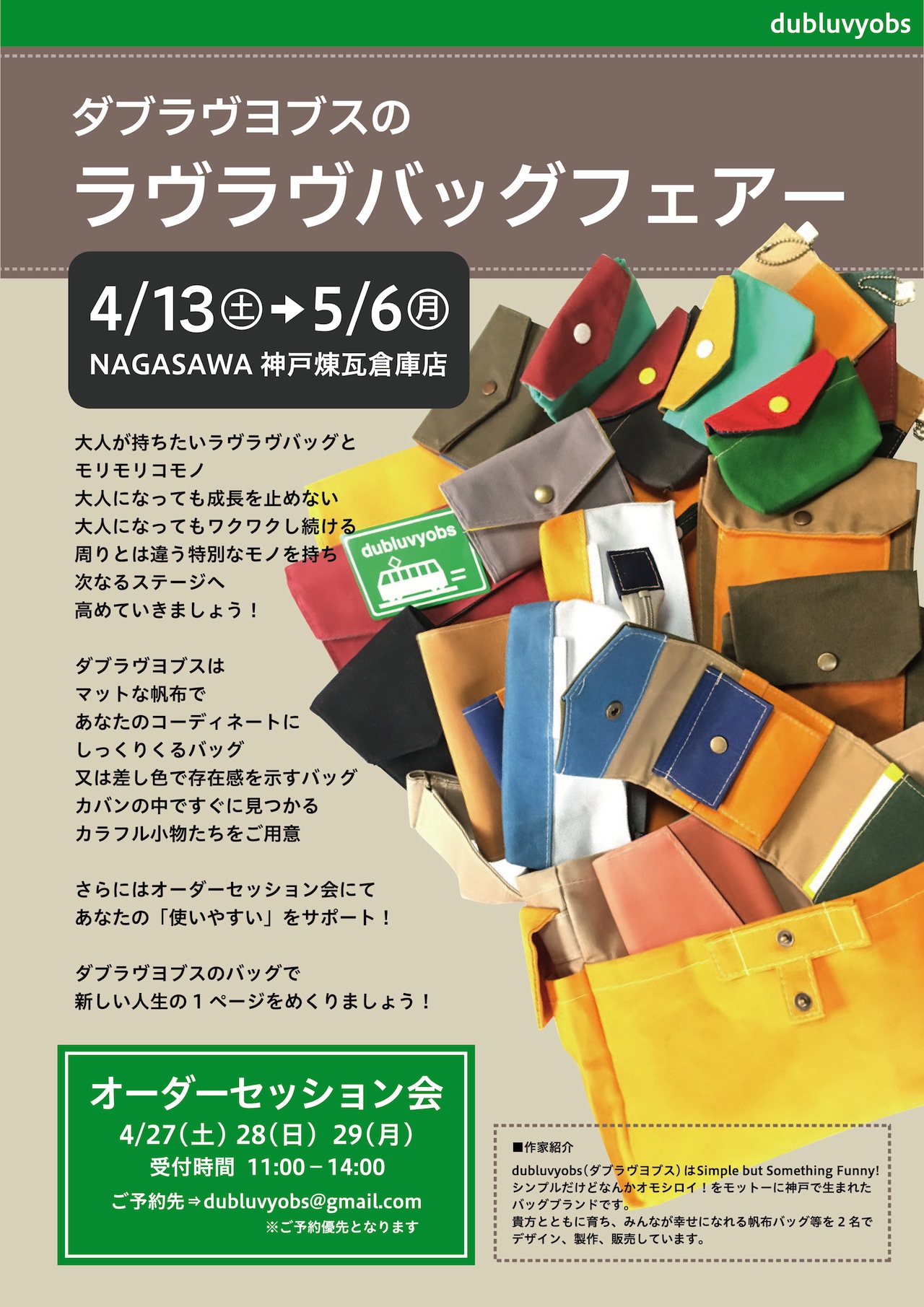 【神戸煉瓦倉庫店】マットな帆布でコーディネートにしっくりくるバッグフェアー開催！