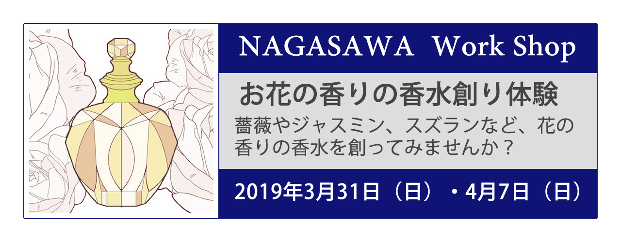 【さんちか店】バラやジャスミンなど、お花の香りの香水創りを体験しませんか。