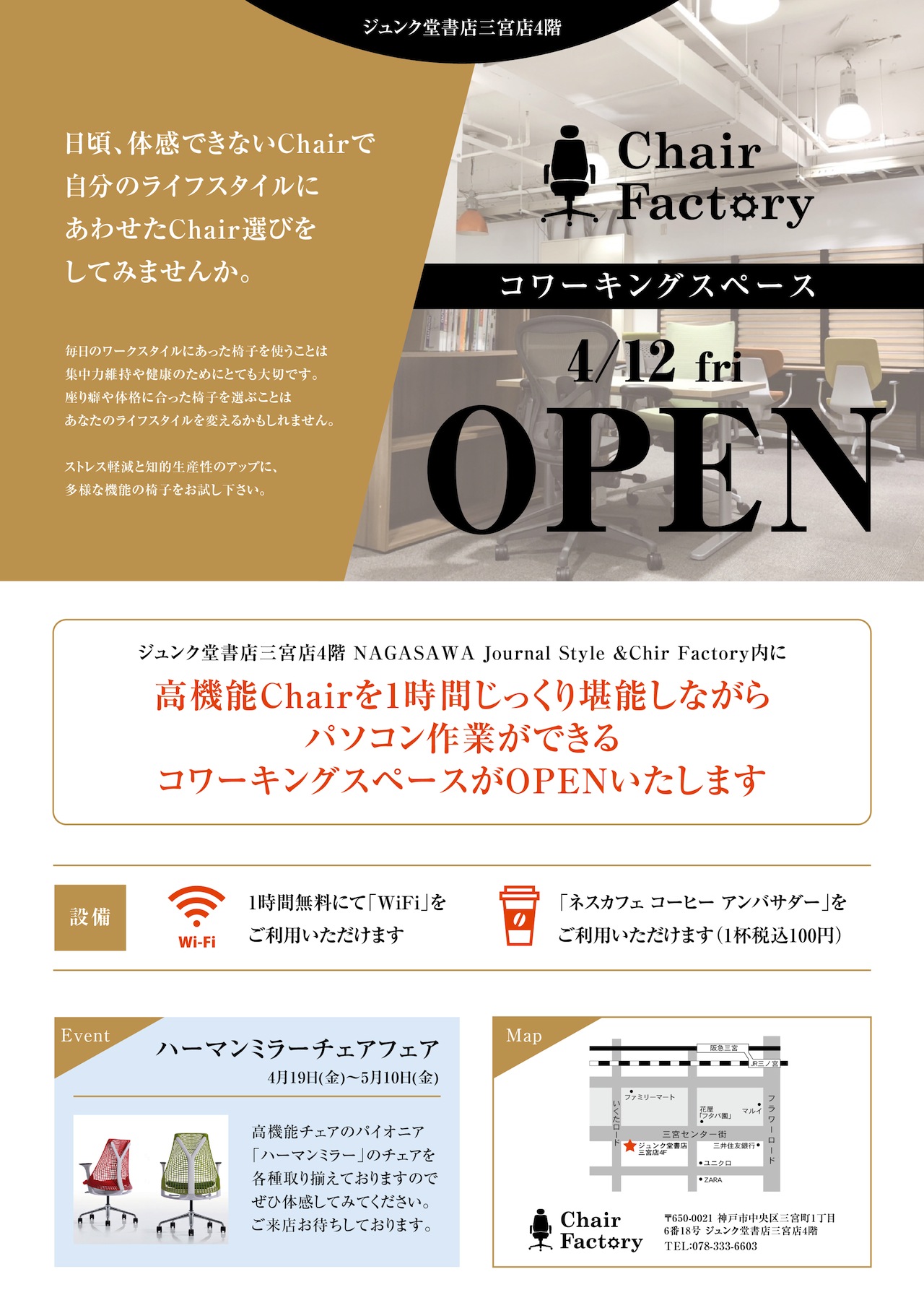 コワーキングスペースオープン