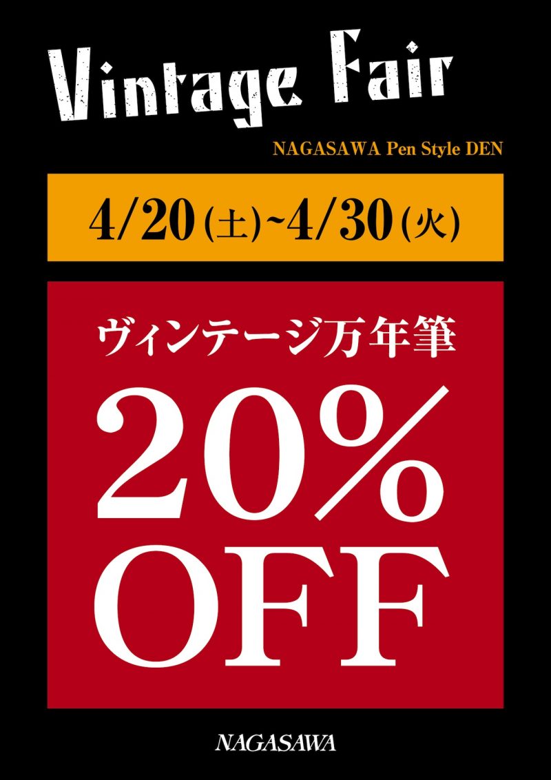 ヴィンテージフェア