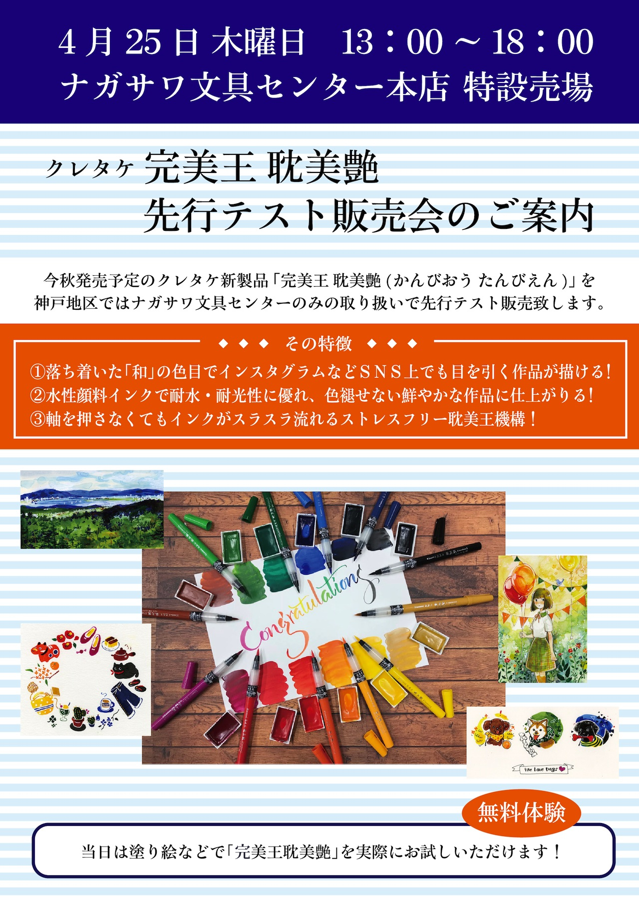 【本店】今秋発売予定『クレタケ新製品』の先行テスト販売会を開催いたします!