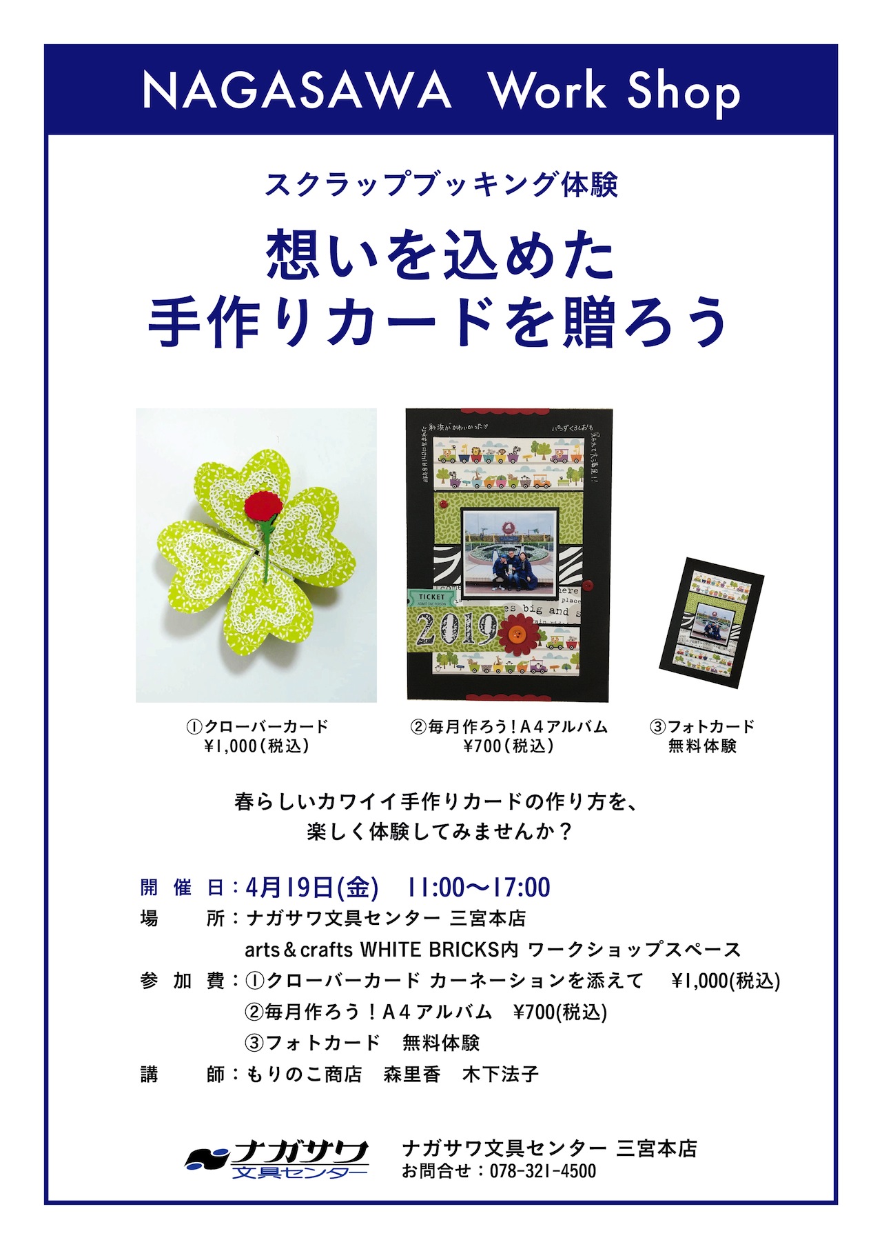 【本店】スクラップブッキングを体験できるワークショップイベント