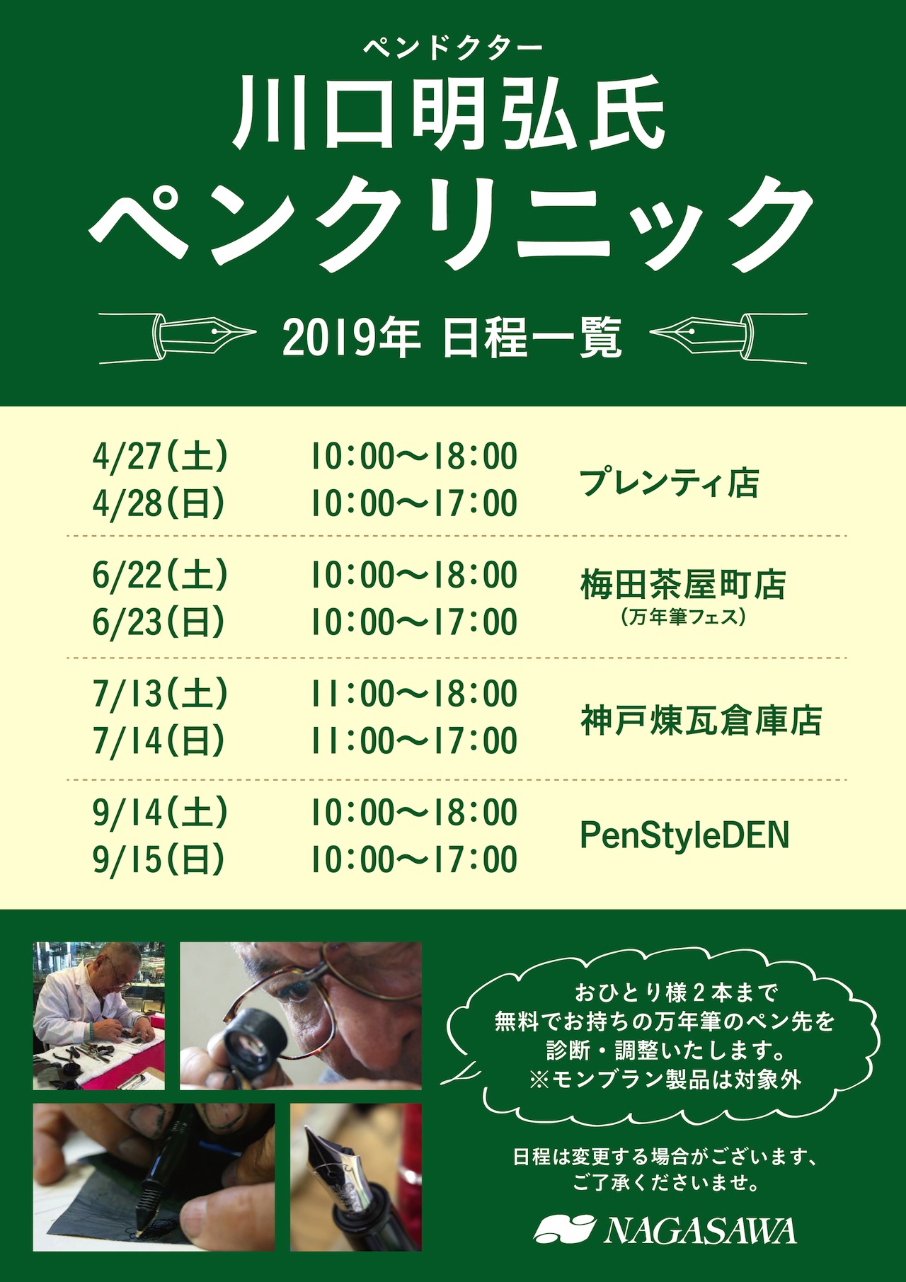 ペンドクター 川口 明弘氏 ペンクリニックのご案内