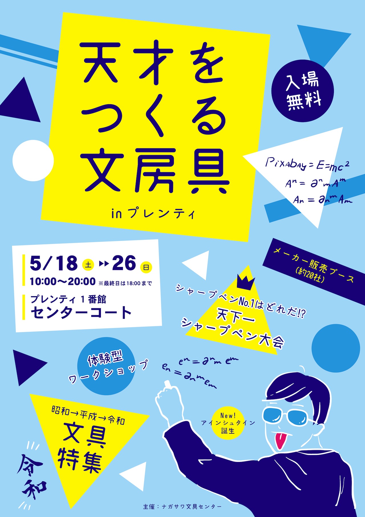 天才をつくる文房具