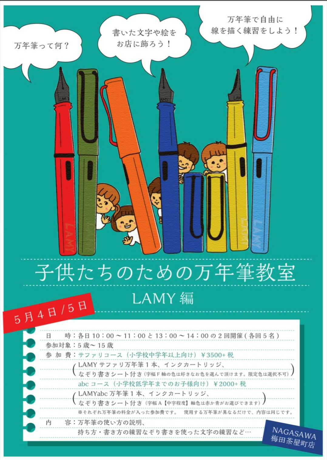【梅田茶屋町店】万年筆の使い方を習おう!万年筆の持ち方や書き方を練習する『子供たちの万年筆教室』開催!