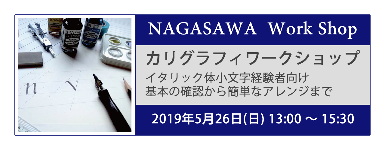 【本店】カリグラフィでおなじみの『れたなう(LETTERSNOW)』様によるワークショップイベント