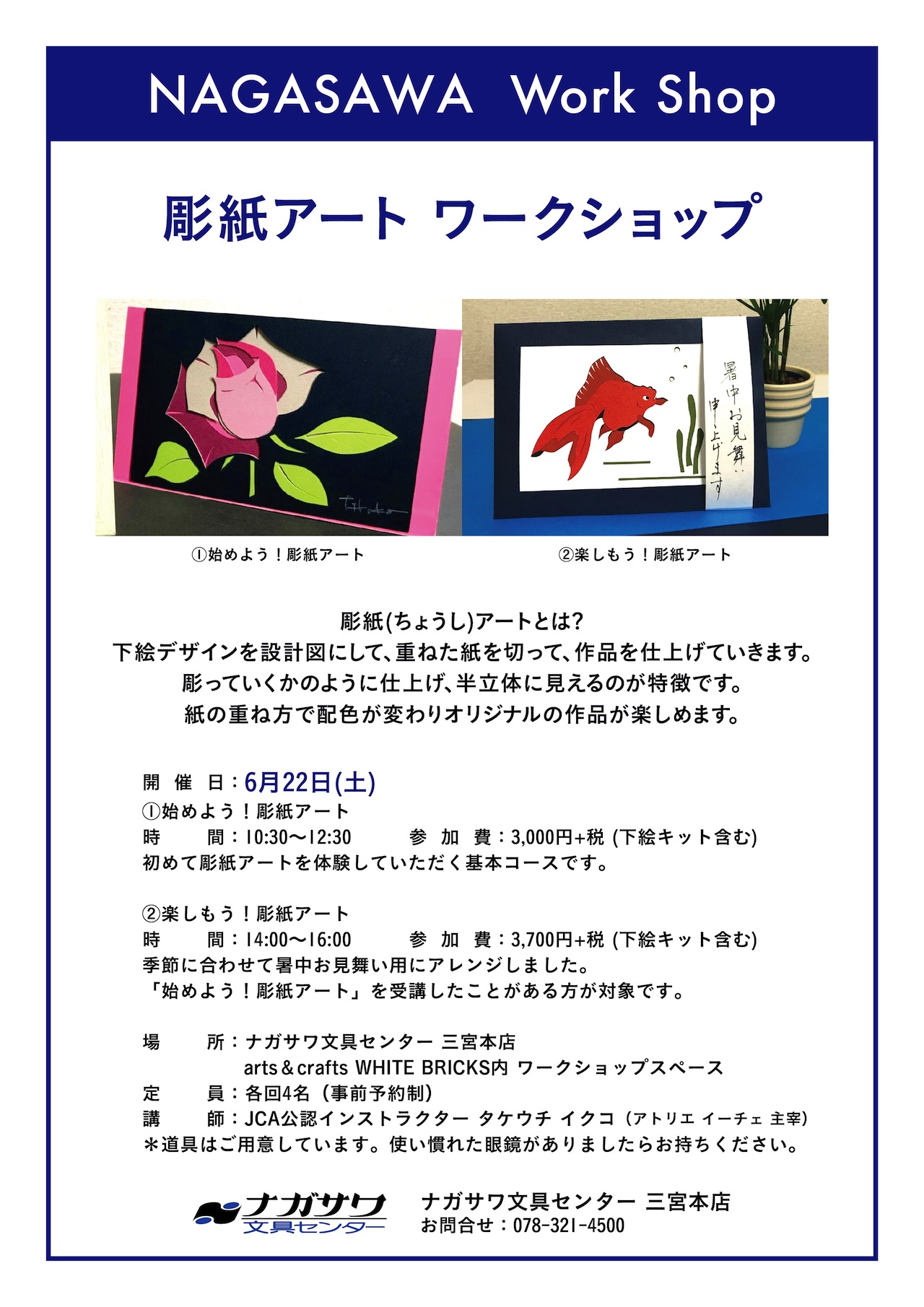 【本店】テレビなどメディアで話題のアート。色彩と紙がおりなすアートな世界を体験しませんか?