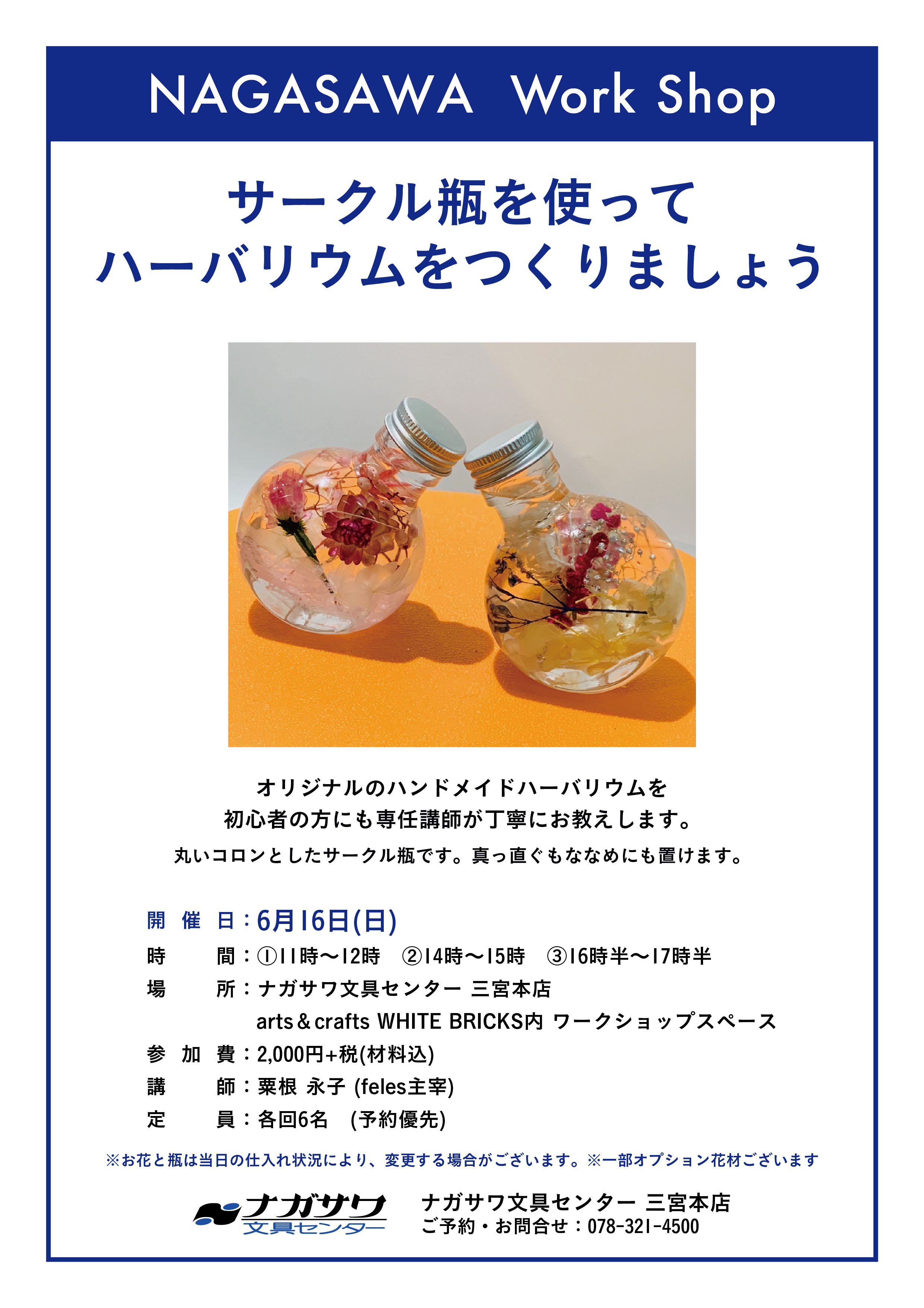 【本店】インスタ映えで人気のハーバリウムで日々の生活にうるおいを・・・