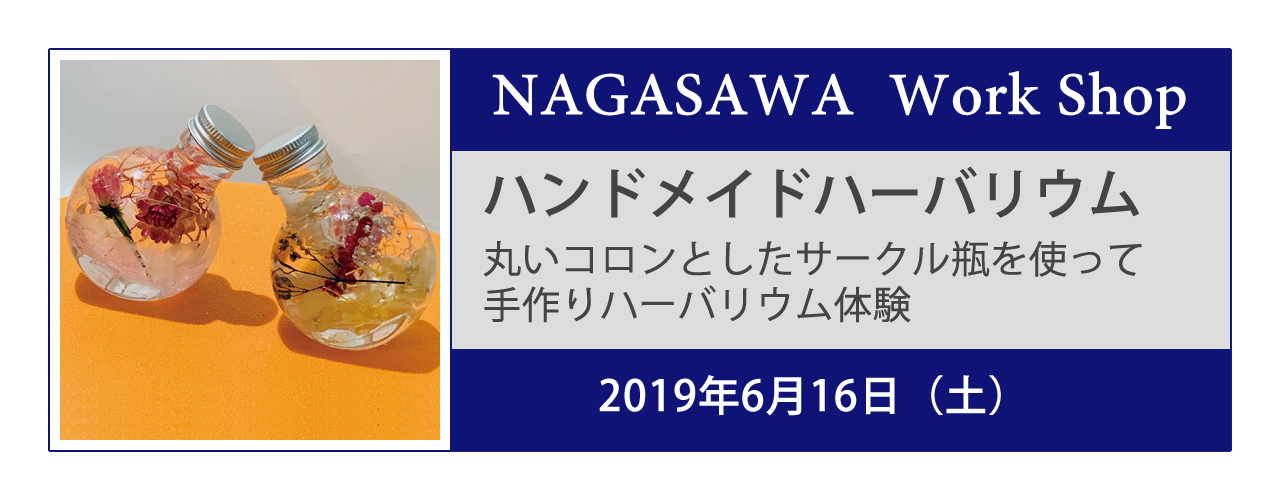 【本店】インスタ映えで人気のハーバリウムで日々の生活にうるおいを・・・