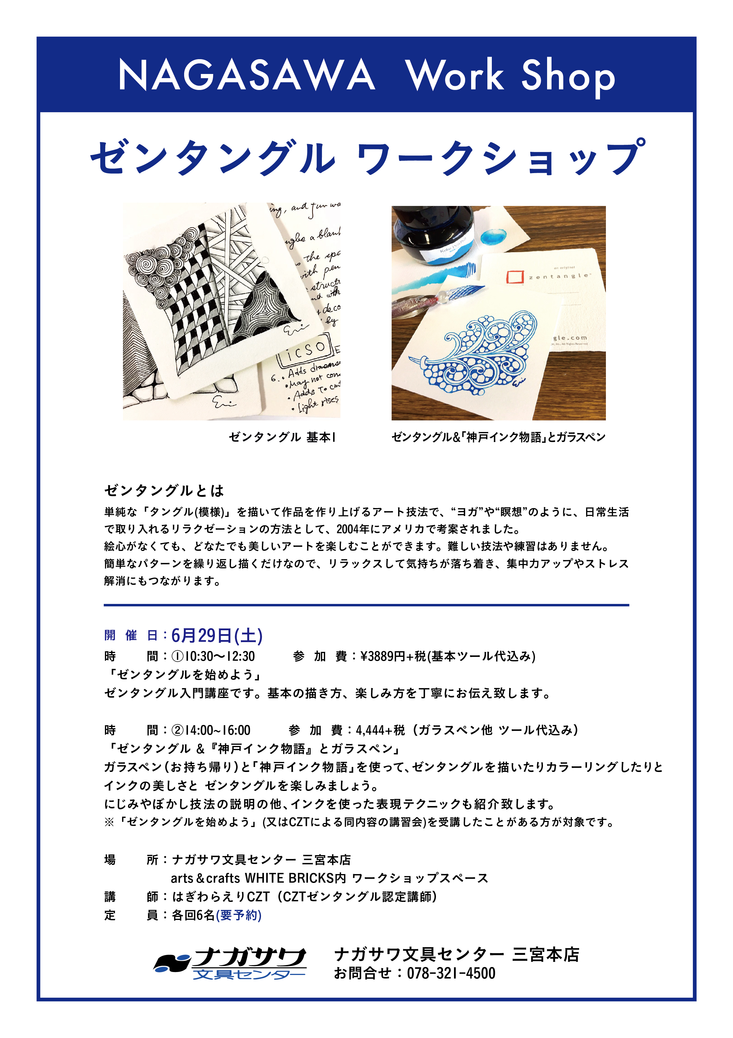 ゼンタングル