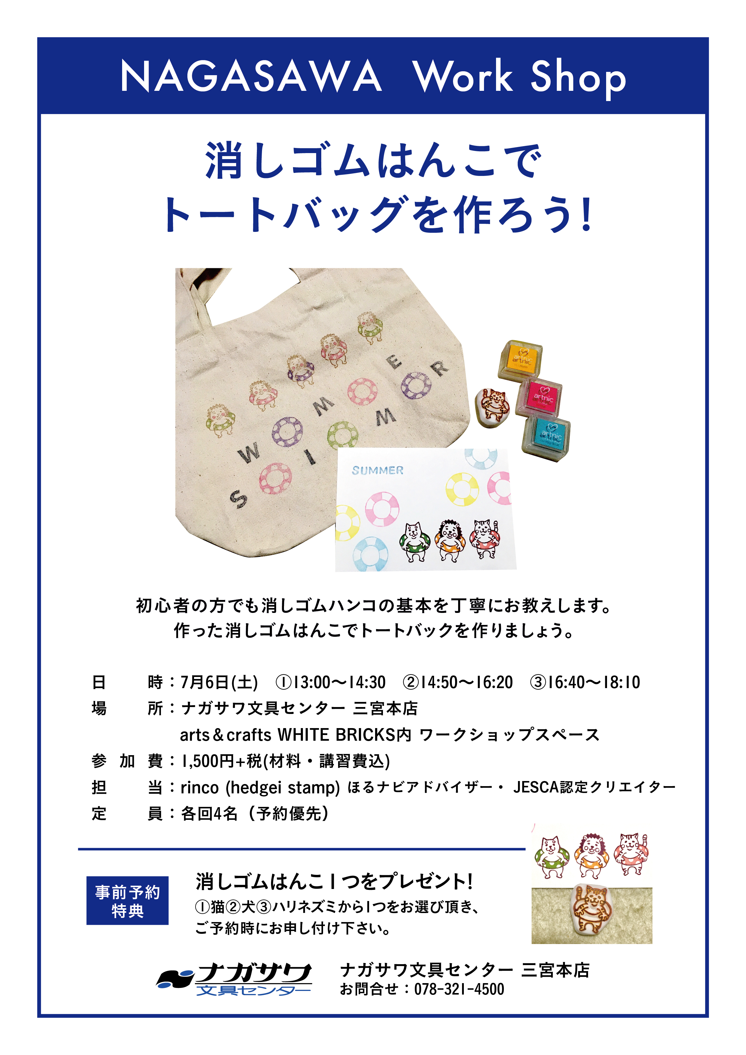 【本店】消しゴムはんこ作家 rincoさんによる消しゴムはんこ教室開催!|ワークショップイベント
