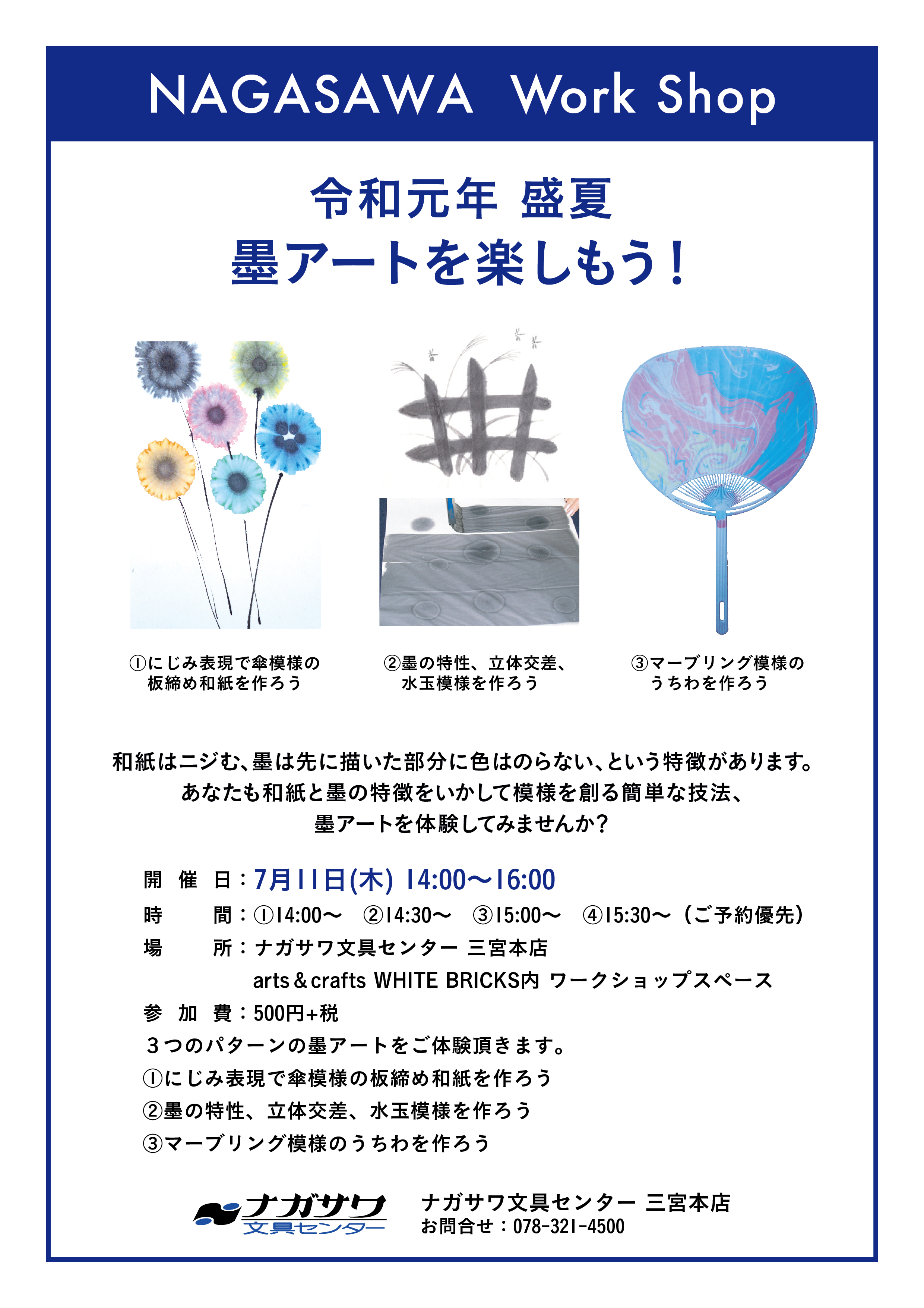 【本店】和紙と墨の特徴をいかして独特な模様を描きましょう!