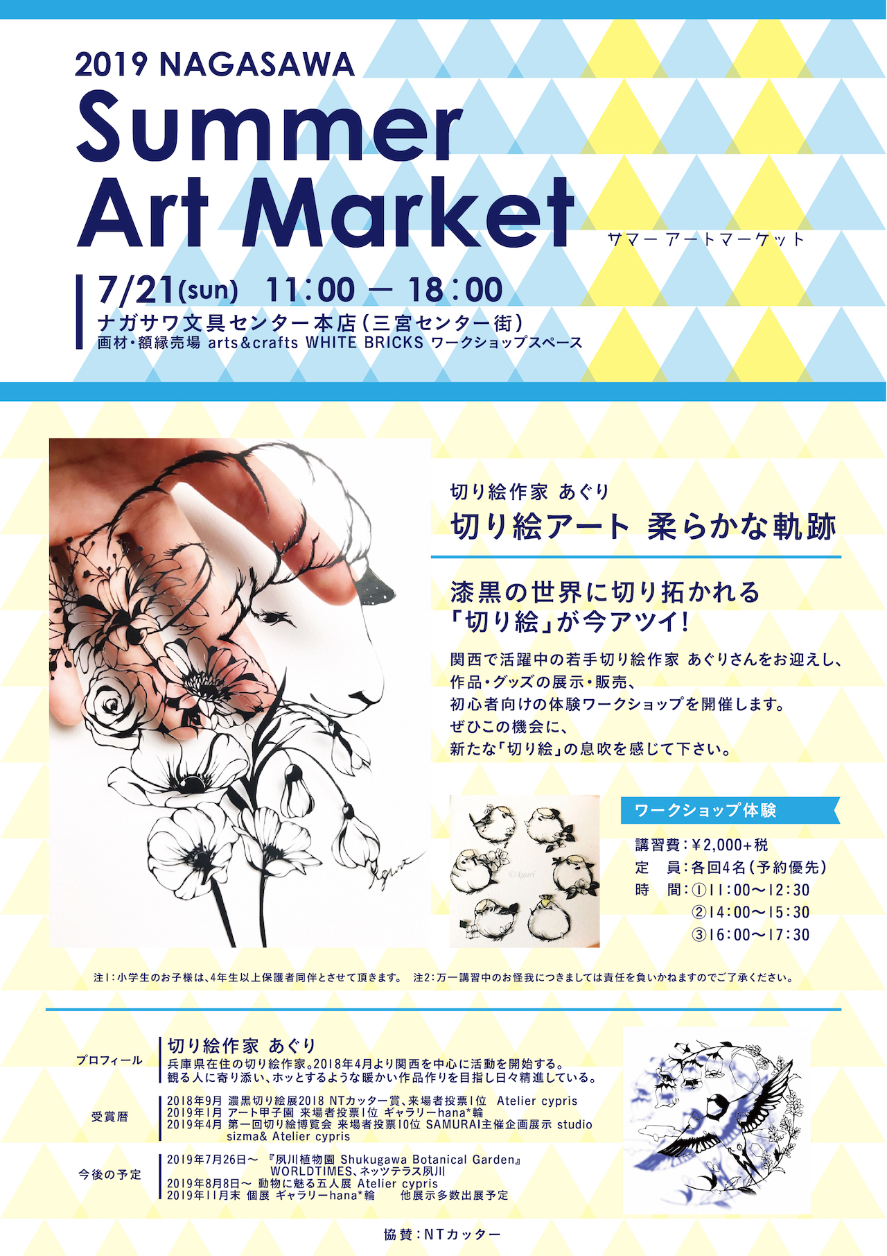 【本店】関西で活躍中の若手切り絵作家さんによるワークショップを開催!
