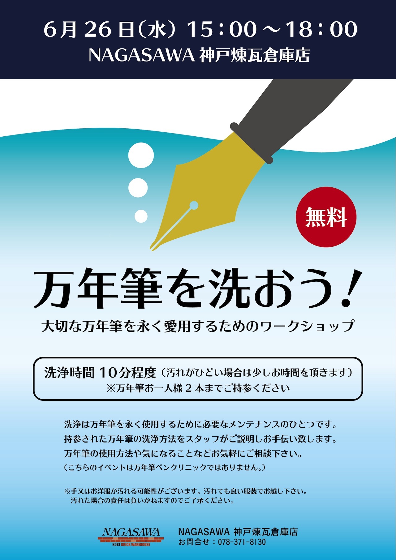【神戸煉瓦倉庫店】大切な万年筆を永く愛用していただきたいと願いをこめて!