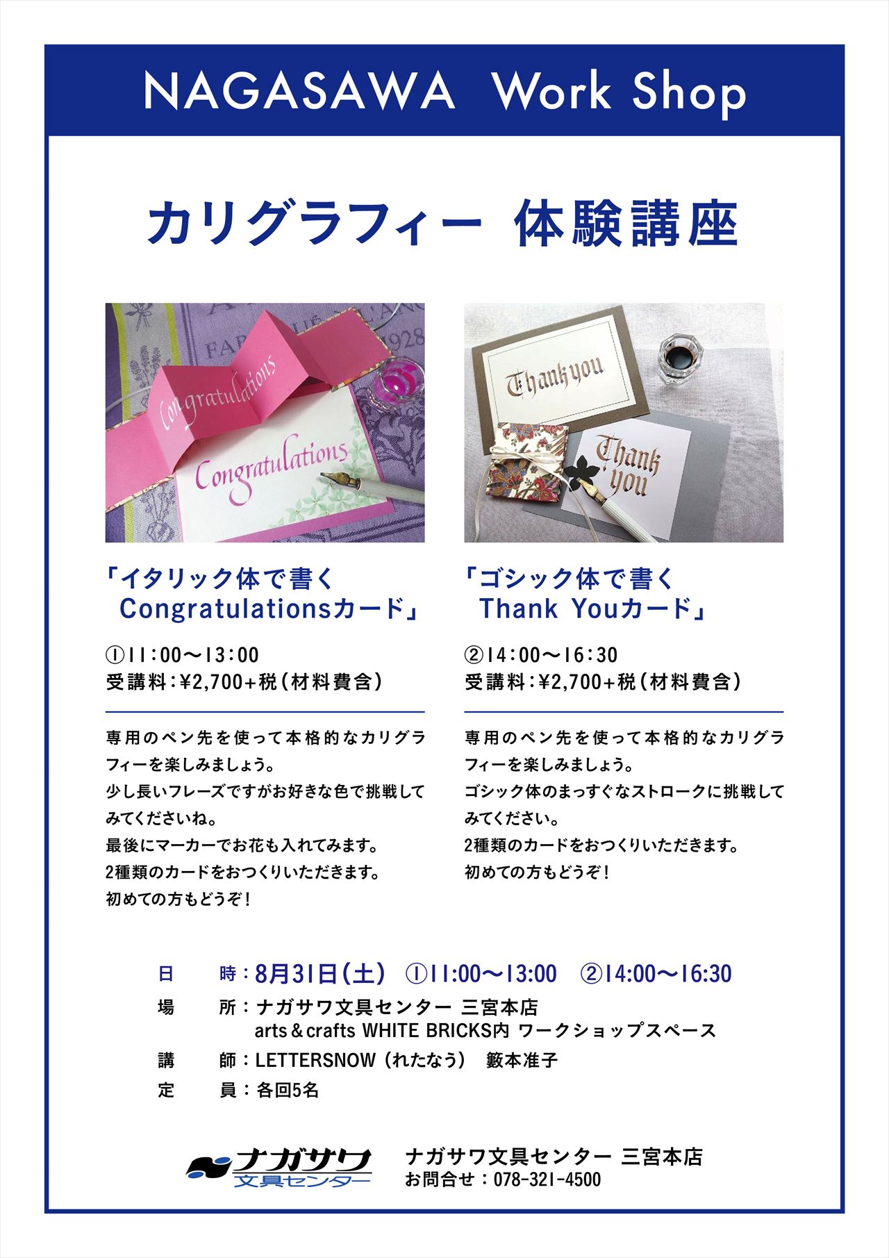 【本店】カリグラフィでおなじみの『れたなう(LETTERSNOW)』様によるワークショップイベント