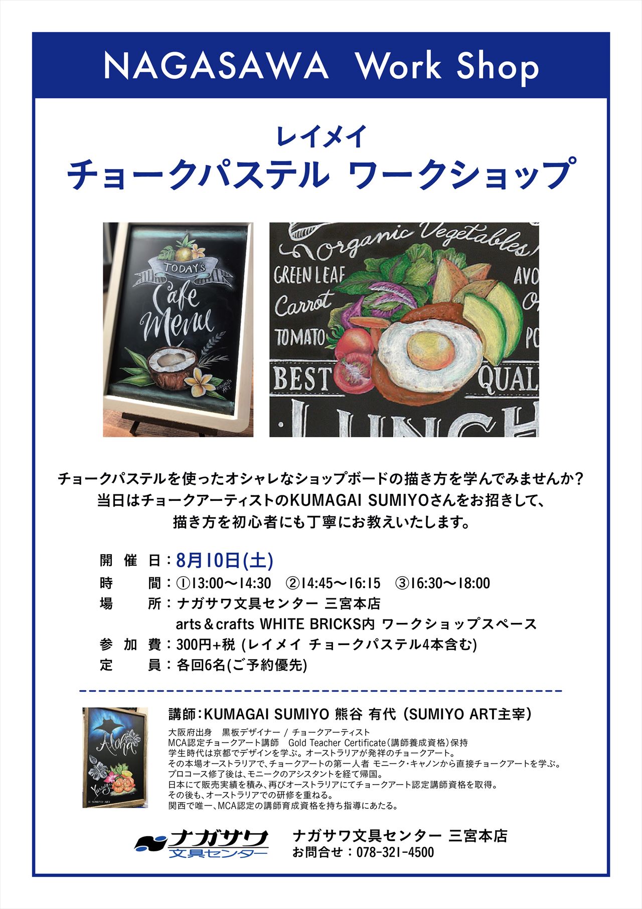 【本店】チョークパステルを使ってショップボードの描き方を学びましょう!