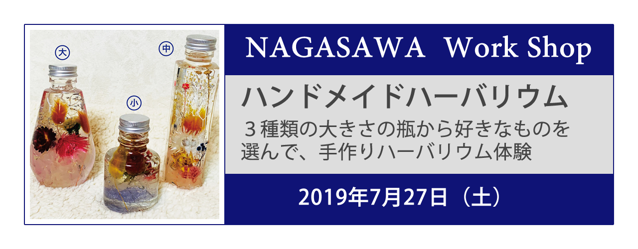 【本店】インスタ映えで人気のハーバリウムで日々の生活にうるおいを・・・