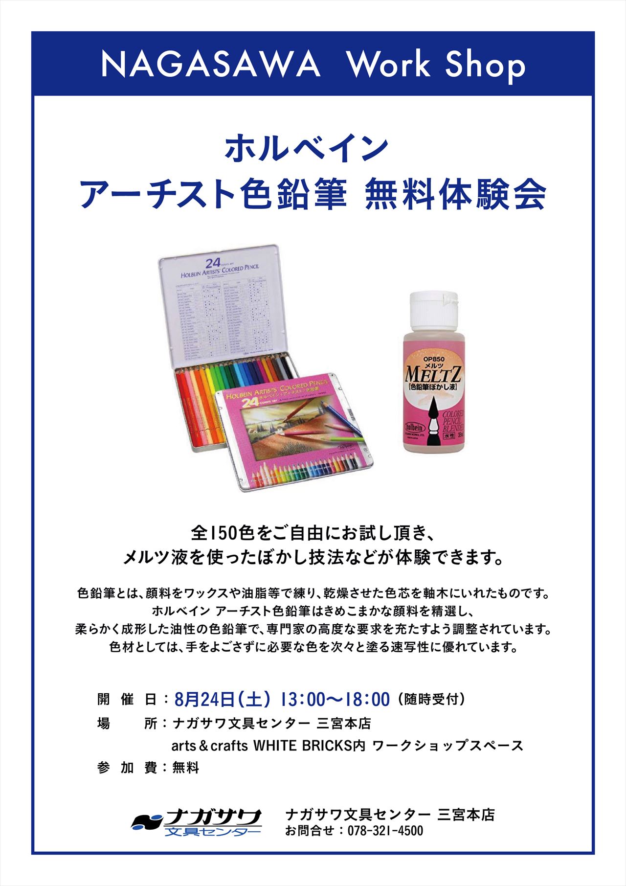 【本店】ホルベイン アーチスト色鉛筆全150色『試し描き&ぼかし技法』体験