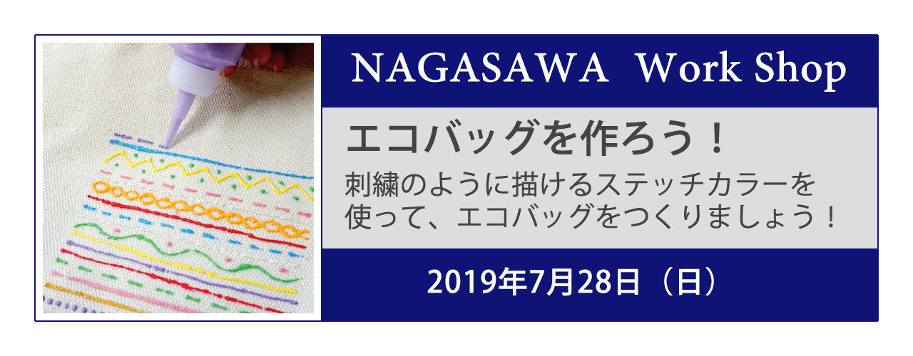 【本店】刺繍のように描ける ターナー『ステッチカラー』をつかってエコバッグを作ろう!