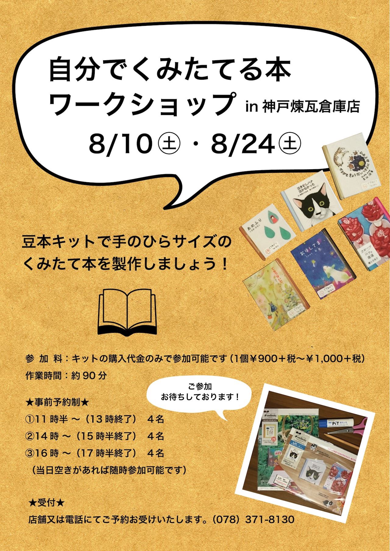 【神戸煉瓦倉庫店】自分でくみたてる本 『seedbooks』夏休みの思い出に・記念にいかがでしょうか？