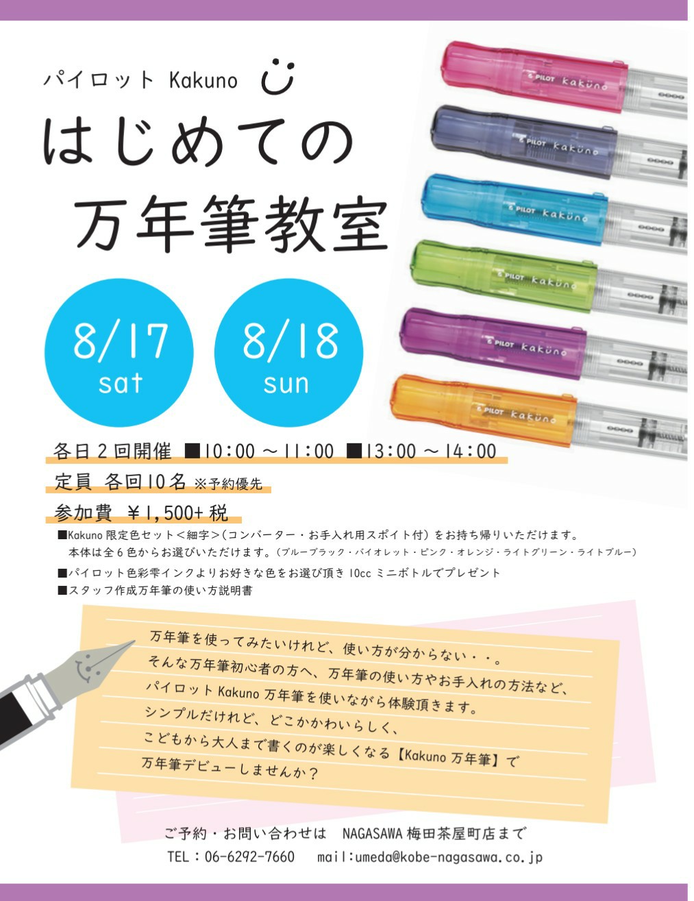 【梅田茶屋町店】万年筆の使い方を習おう!万年筆の持ち方や書き方を練習する『はじめての万年筆教室』開催!