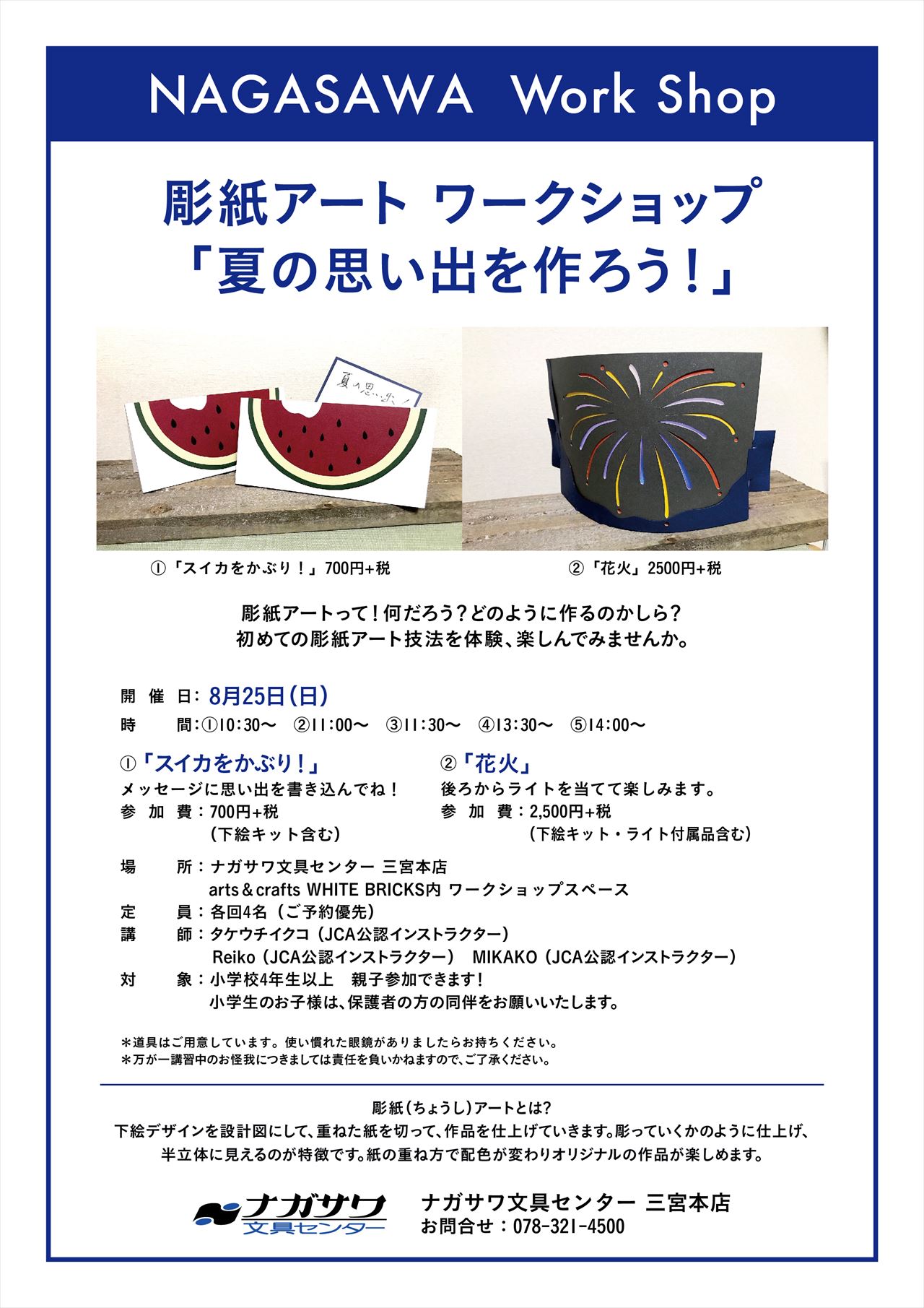 【本店】テレビなどメディアで話題のアート。色彩と紙がおりなすアートな世界を体験しませんか?