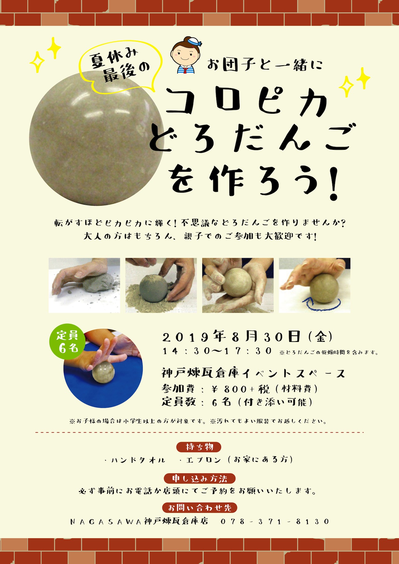 【神戸煉瓦倉庫店】コロコロすればピカピカにかがやく『どろだんご』作りを楽しもう！