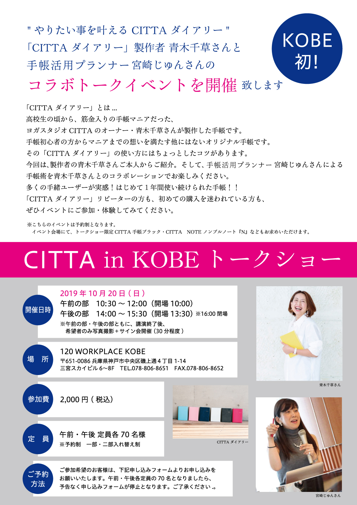 CITTA in KOBE トークショー