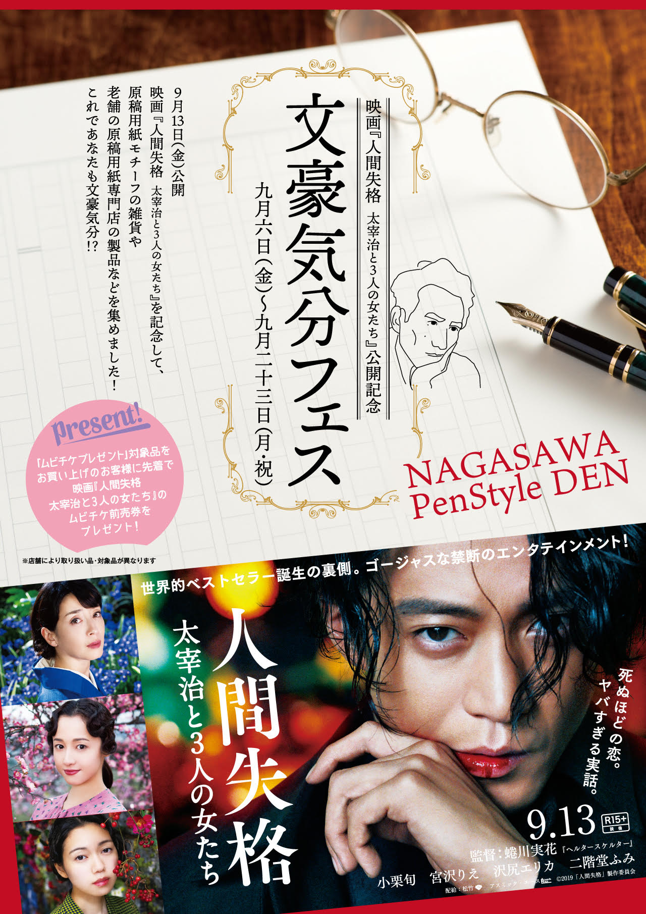 文豪フェス