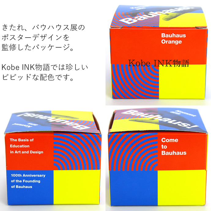 PenStyle Kobe INK物語 特別限定カラー | Bauhaus Orange (バウハウスオレンジ）