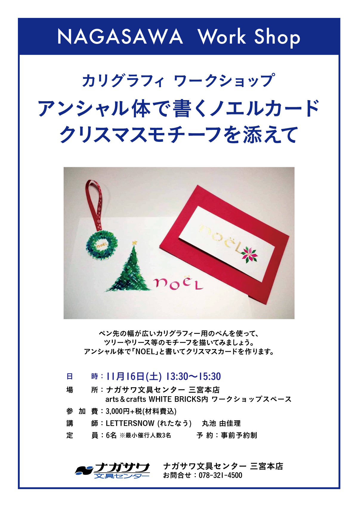 【本店】カリグラフィでおなじみの『れたなう(LETTERSNOW)』様によるワークショップイベント