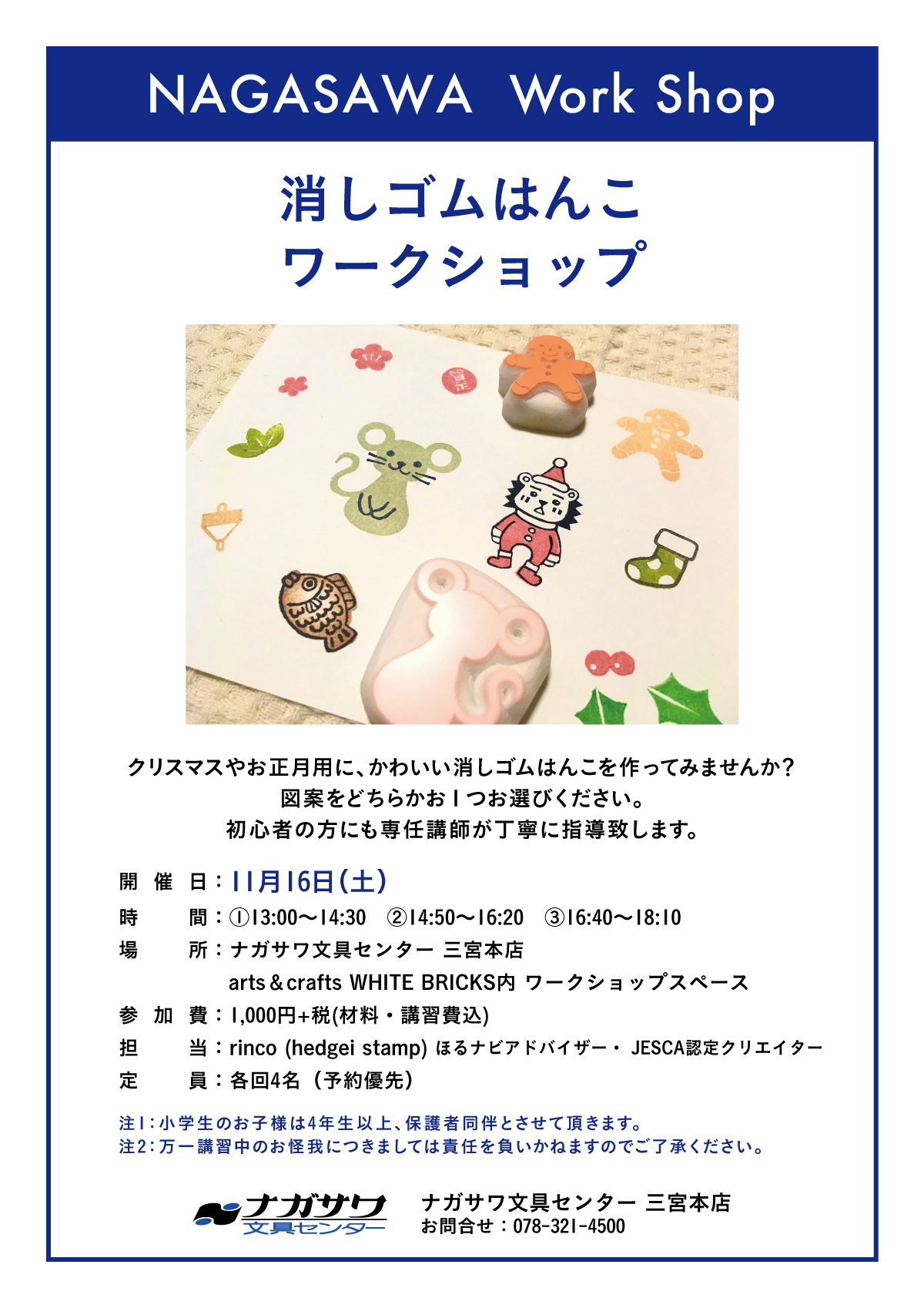 【本店】消しゴムはんこ作家 rincoさんによる消しゴムはんこ教室開催!|ワークショップイベント