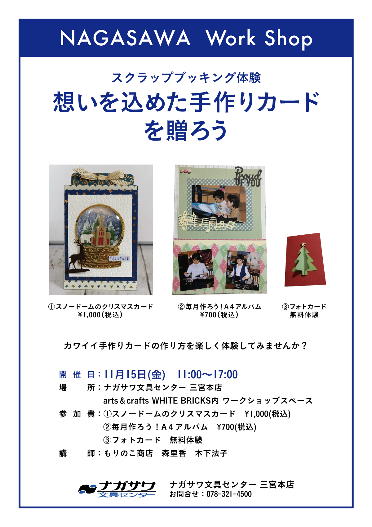 【本店】スクラップブッキングを体験できるワークショップイベント