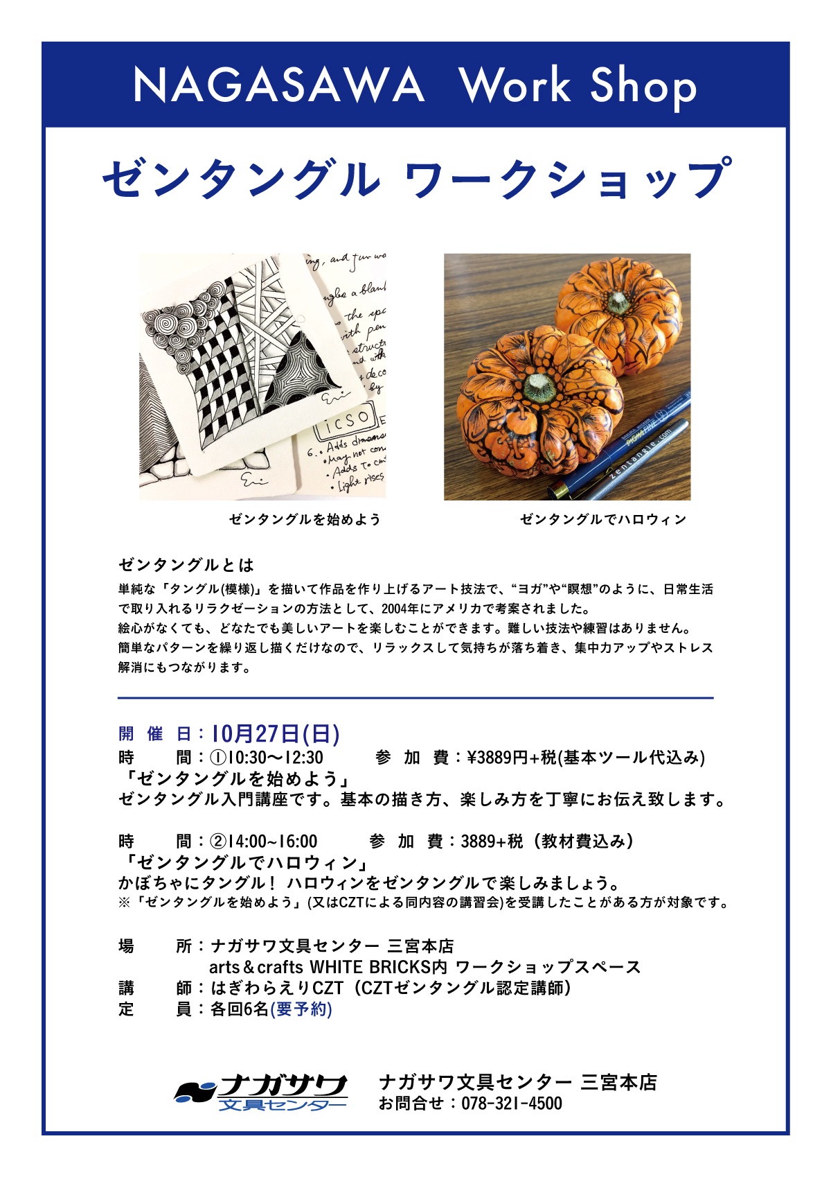 【本店】ゼンタングルを基本から学べる予約制ワークショップ|定期開催