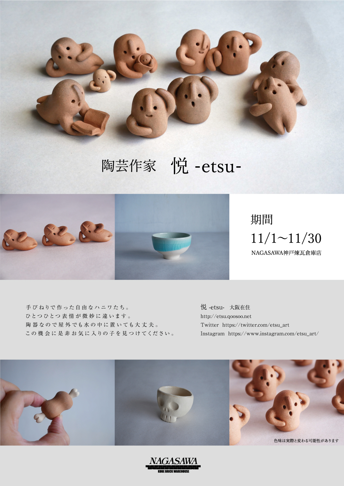 【神戸煉瓦倉庫店】陶芸作家 悦-etsu-さんの作品展示&販売会&ワークショップ