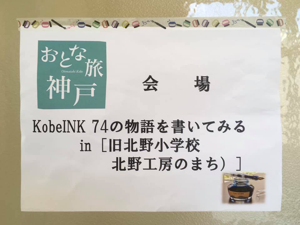 Kobe INK物語で書いてみる