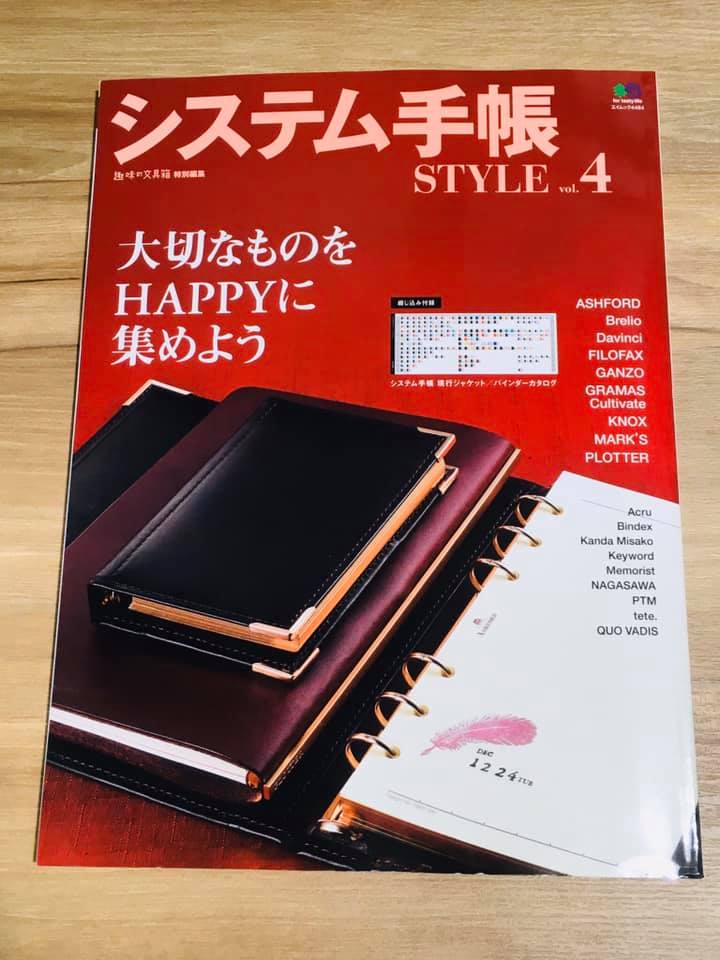 システム手帳 STYLE vol.4