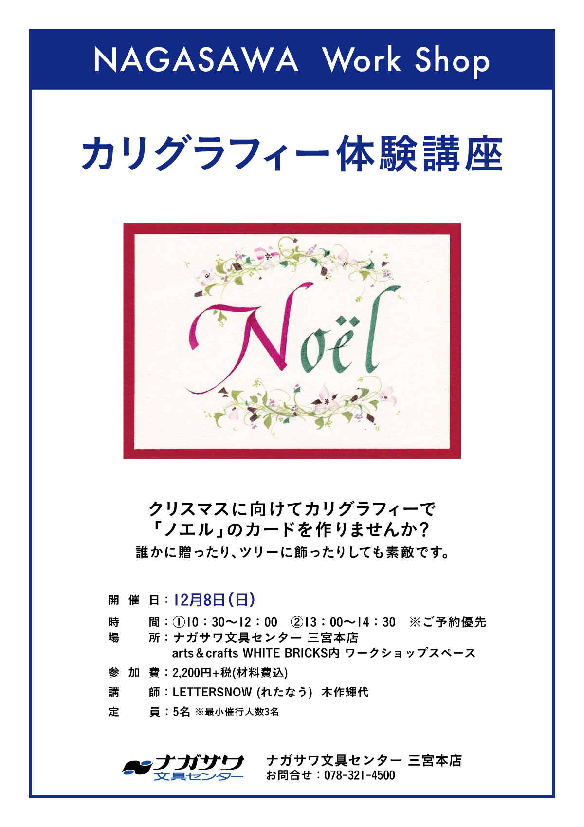 【本店】カリグラフィでおなじみの『れたなう(LETTERSNOW)』様によるワークショップイベント