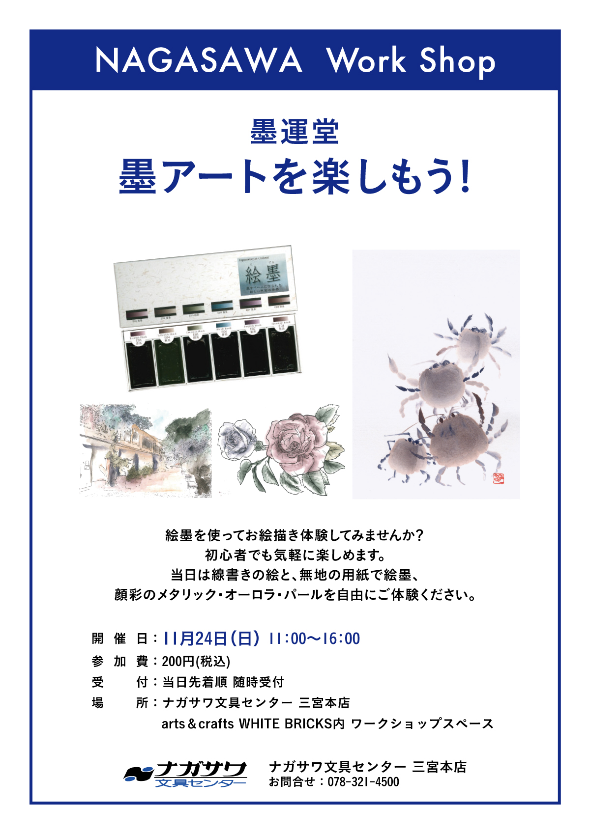 【本店】和紙と墨の特徴をいかして独特な模様を描きましょう!