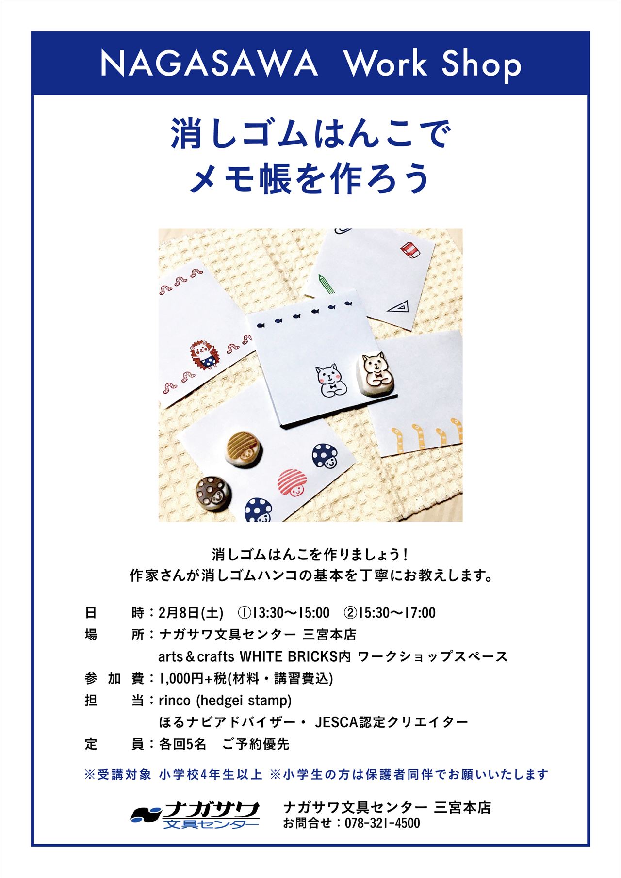 【本店】消しゴムはんこ作家 rincoさんによる消しゴムはんこ教室開催!|ワークショップイベント