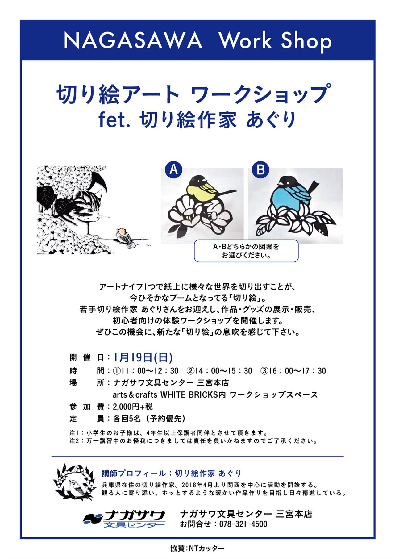 【本店】関西で活躍中の若手切り絵作家 あぐりさんによるワークショップを開催!