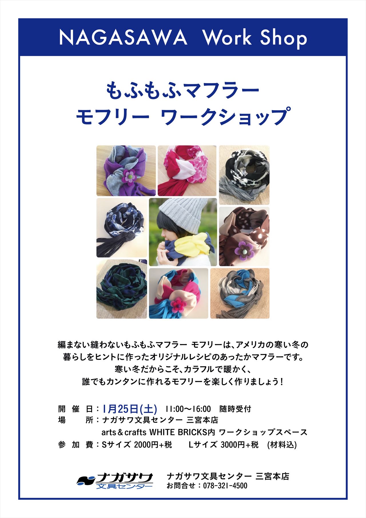 【本店】子どもも大人も編まずに縫わずに楽しんで作れるモフリー作りを楽しみませんか?