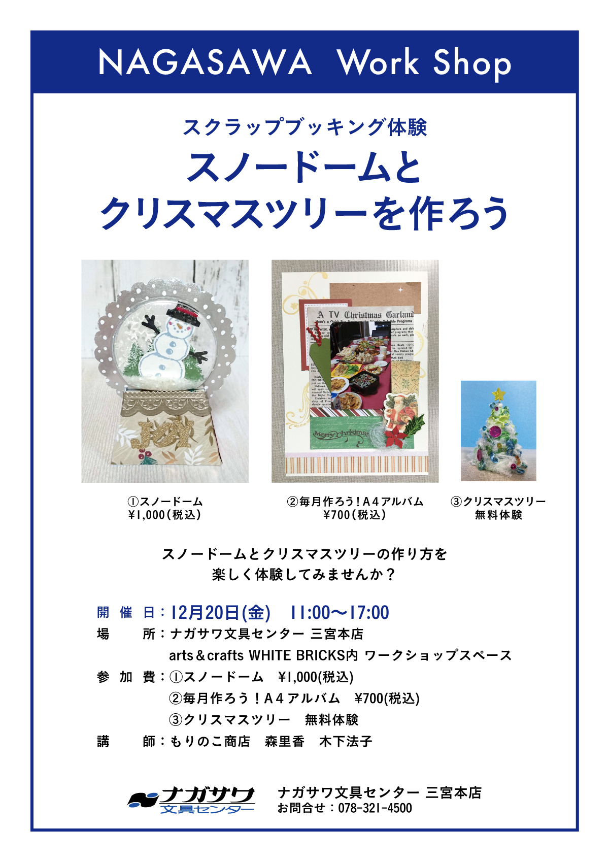 【本店】スクラップブッキングを体験できるワークショップイベント