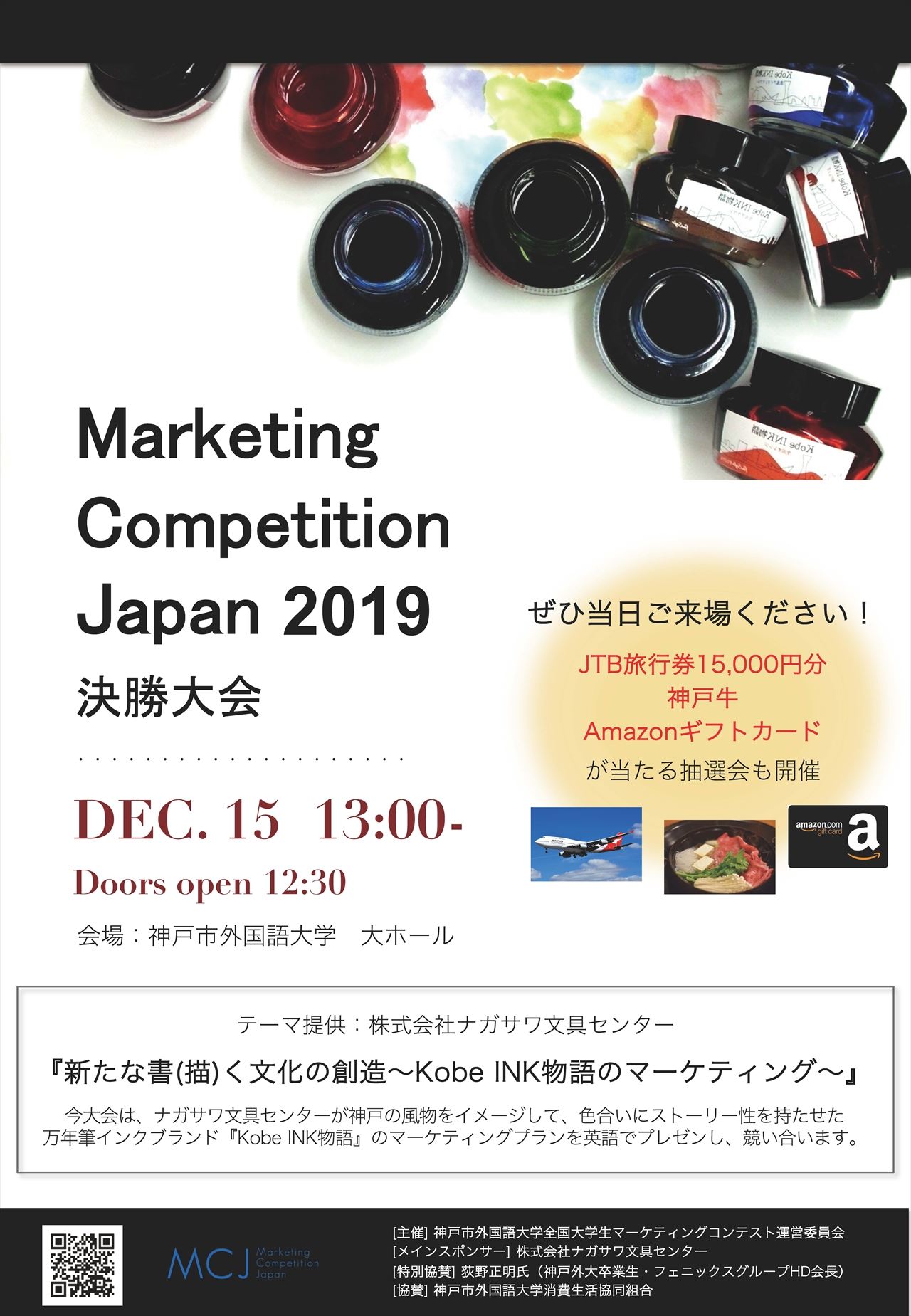 いよいよ今度の日曜日開催！！5大学8チームによる英語でのプレゼンテーションコンテスト！Kobe INK物語がテーマです。