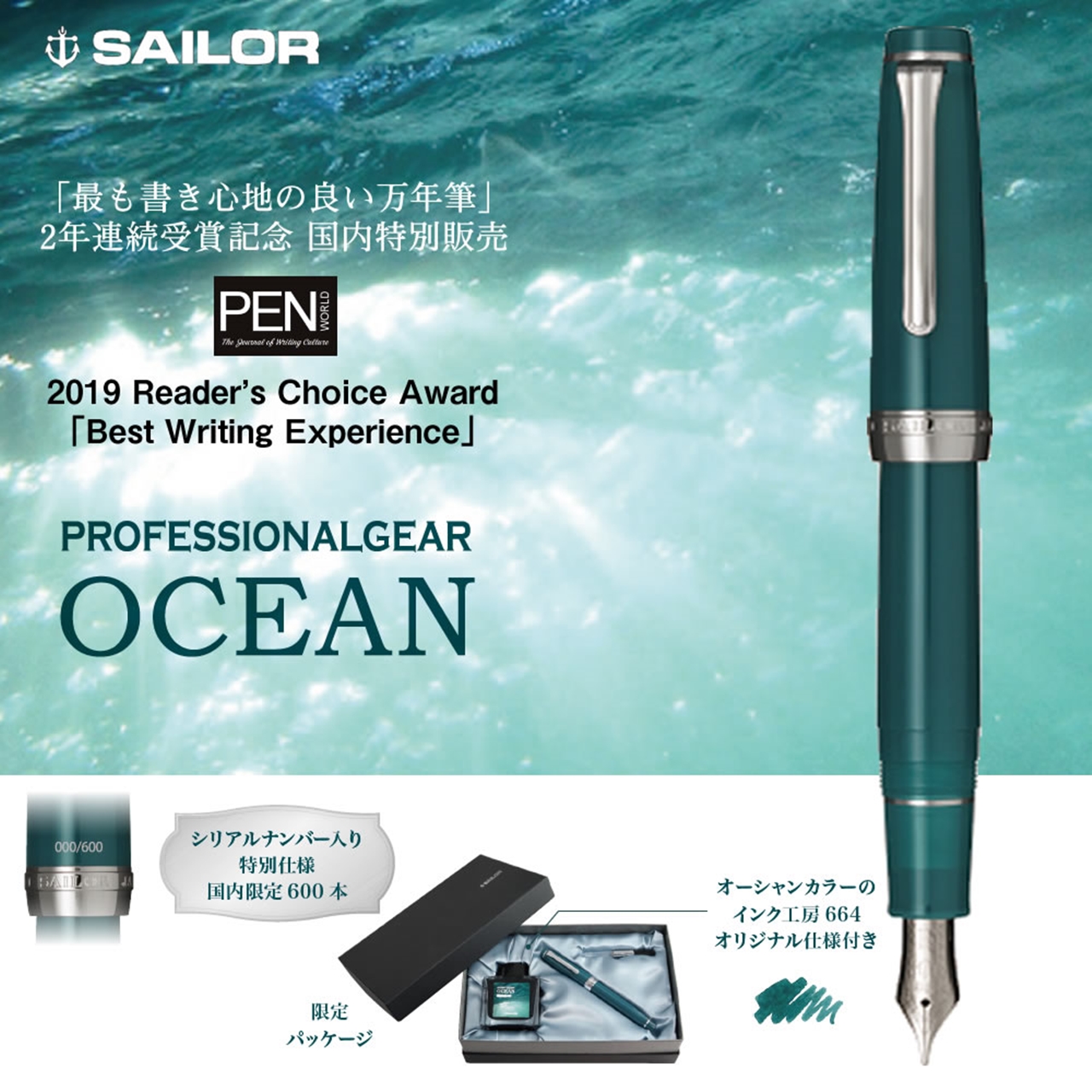 SAILOR プロフェッショナルギア-