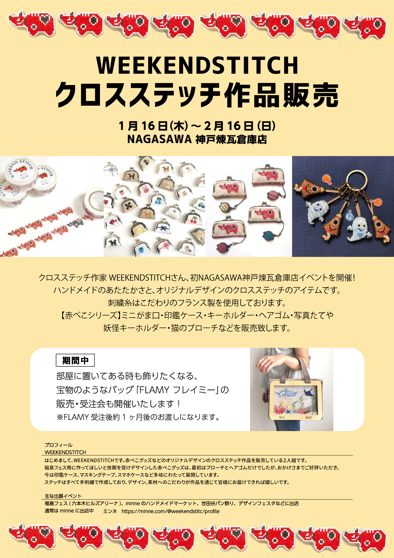 クロスステッチ作家「WEEKENDSTITCH」さまのイベントを煉瓦倉庫店で開催します