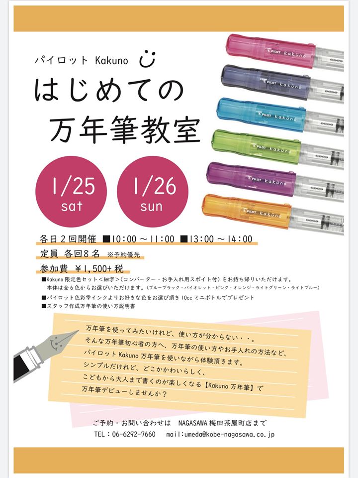 【梅田茶屋町店】万年筆の使い方を習おう!万年筆の持ち方や書き方を練習する『はじめての万年筆教室』開催!