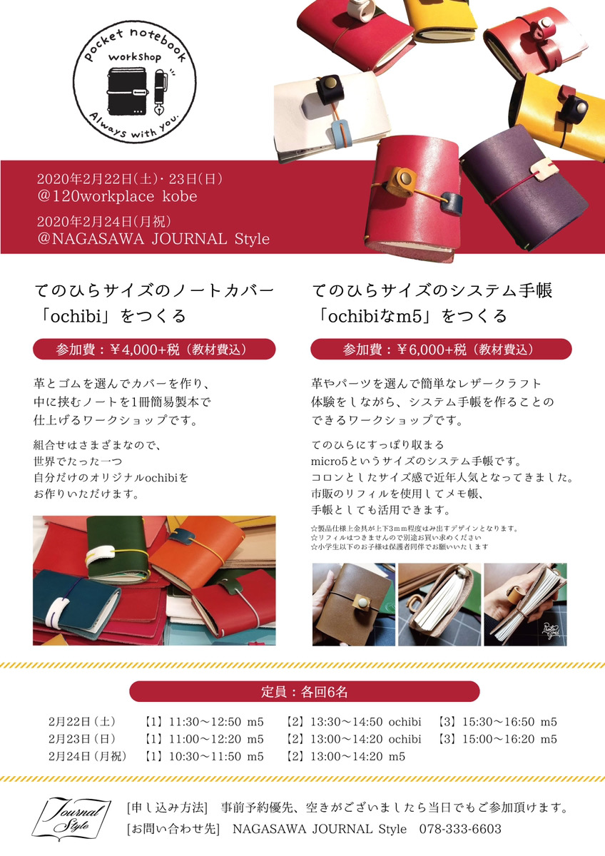 【PenStyle DEN】万年筆と手帳の祭典『PEN & JOURNAL PARTY』を開催！