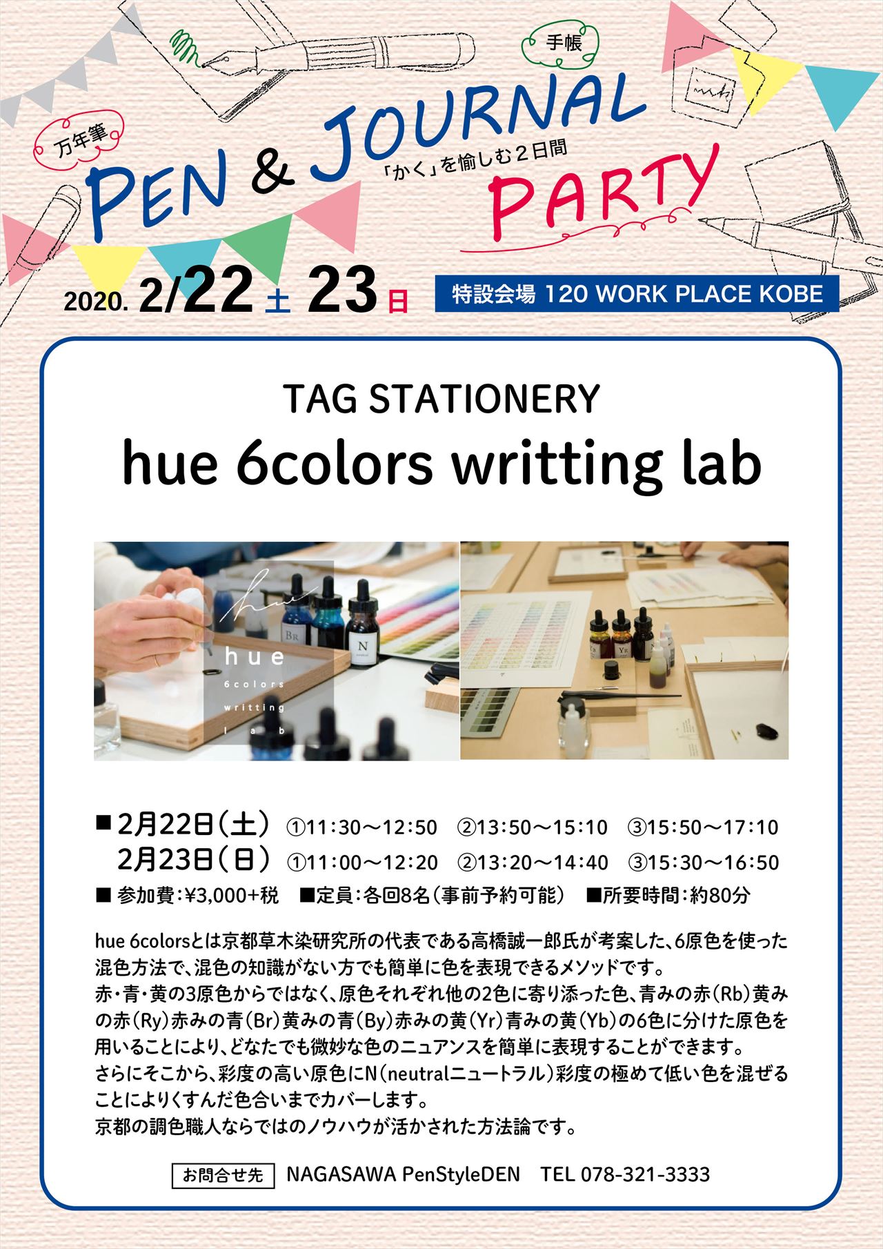 【PenStyle DEN】万年筆と手帳の祭典『PEN & JOURNAL PARTY』を開催!