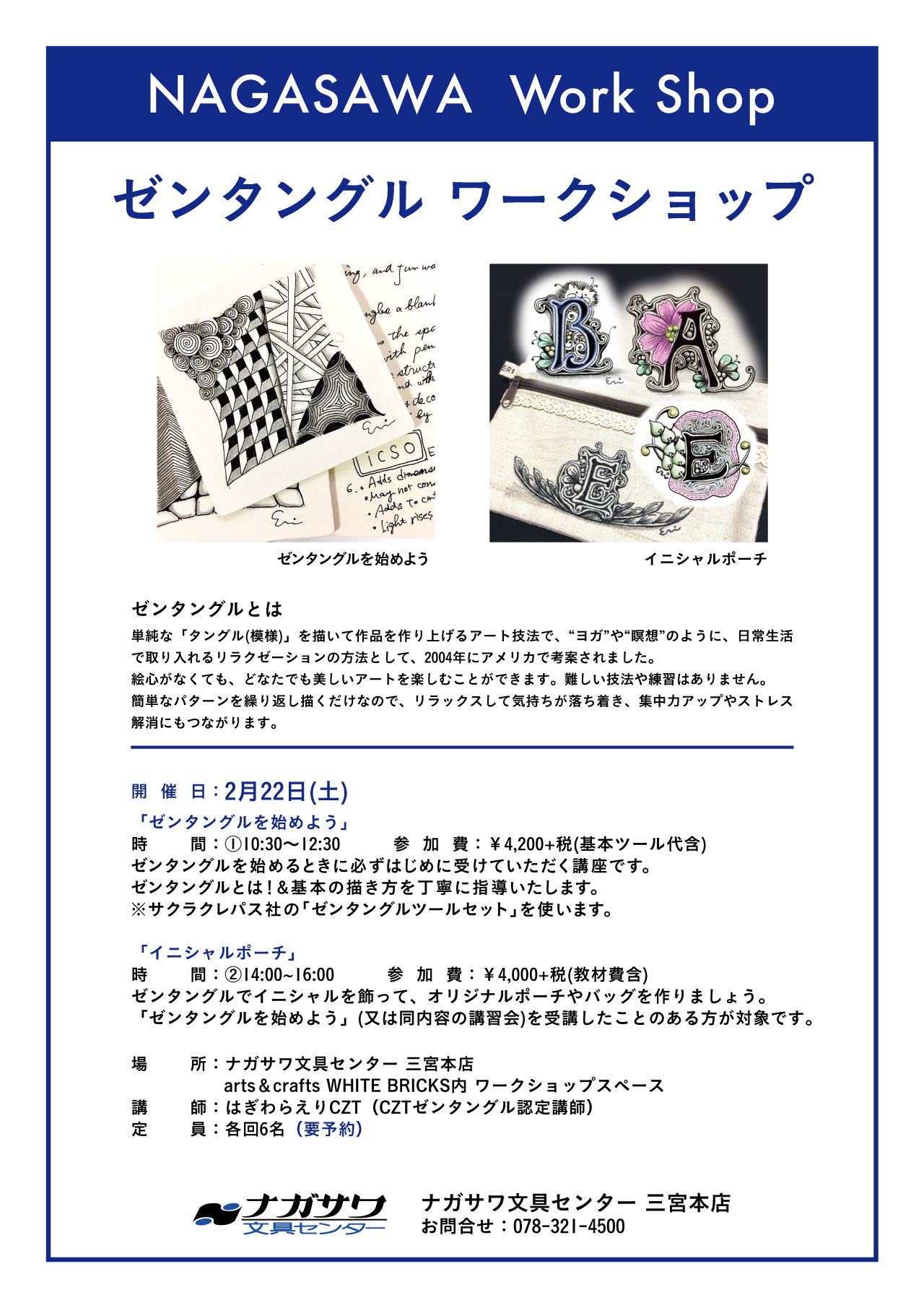 【本店】ゼンタングルを基本から学べる予約制ワークショップ|定期開催